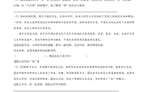 精品解析：湖南省湘潭市2019年中考语文试题（解析版）_中考真题_1.语文中考真题2015-2024年_2019年全国中考语文154份_2019年全国中考YuWen154份