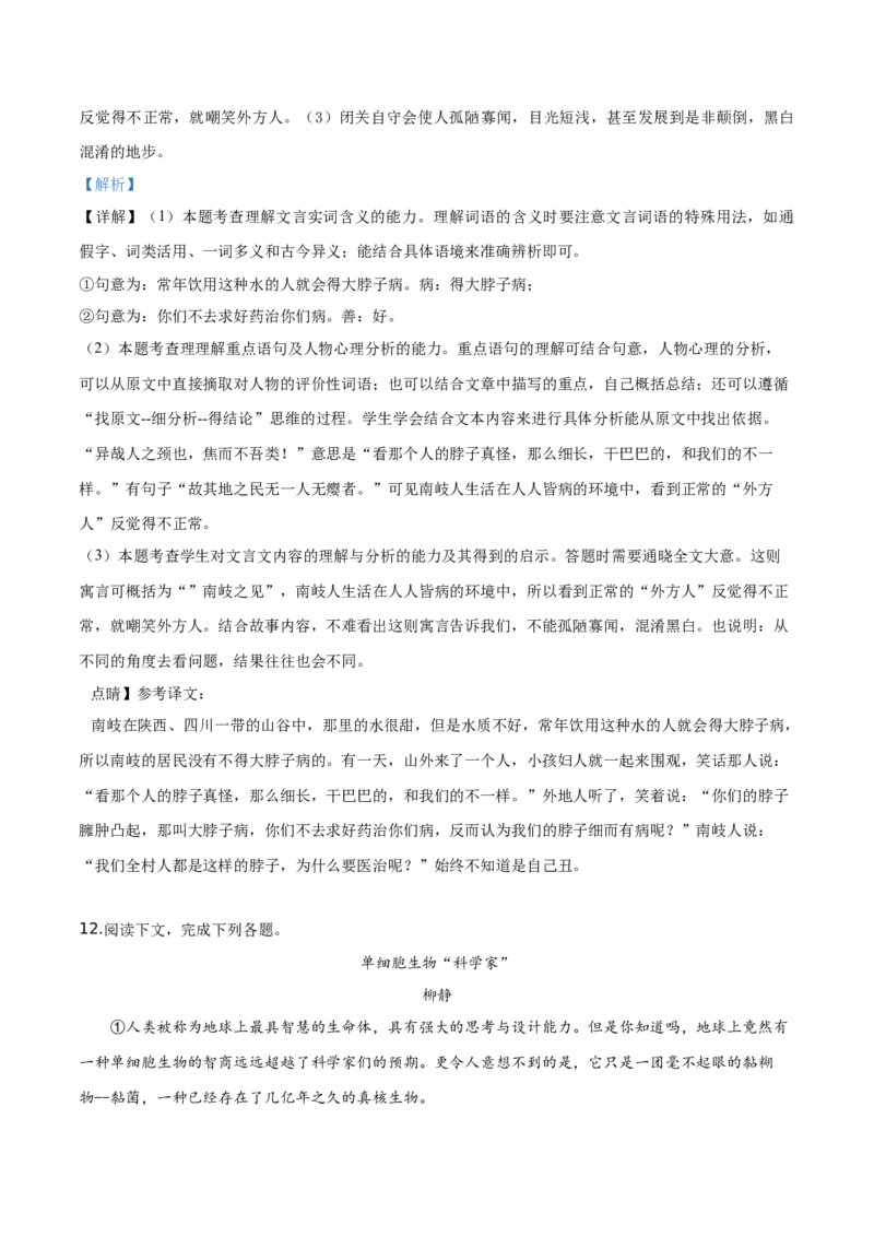 精品解析：湖南省湘潭市2019年中考语文试题（解析版）_中考真题_1.语文中考真题2015-2024年_2019年全国中考语文154份_2019年全国中考YuWen154份