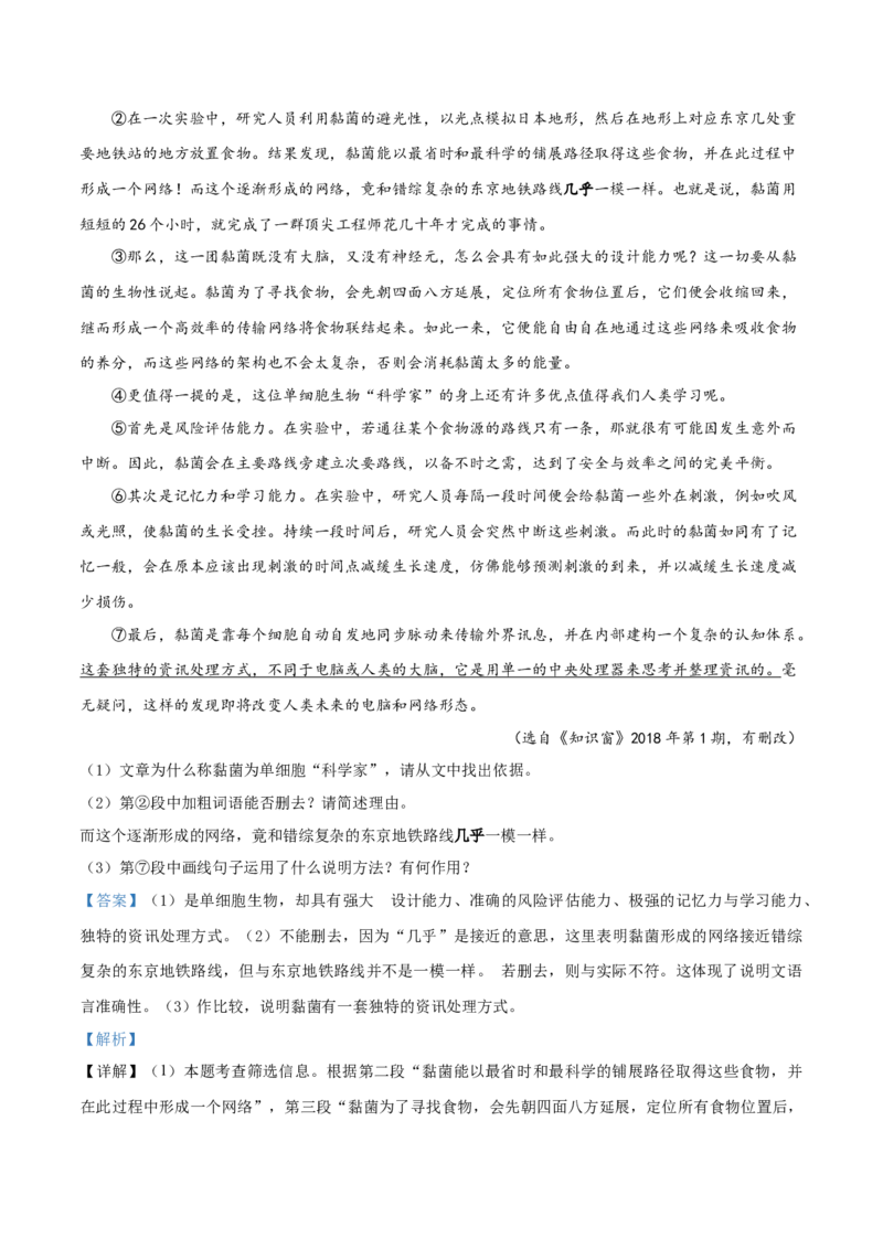 精品解析：湖南省湘潭市2019年中考语文试题（解析版）_中考真题_1.语文中考真题2015-2024年_2019年全国中考语文154份_2019年全国中考YuWen154份