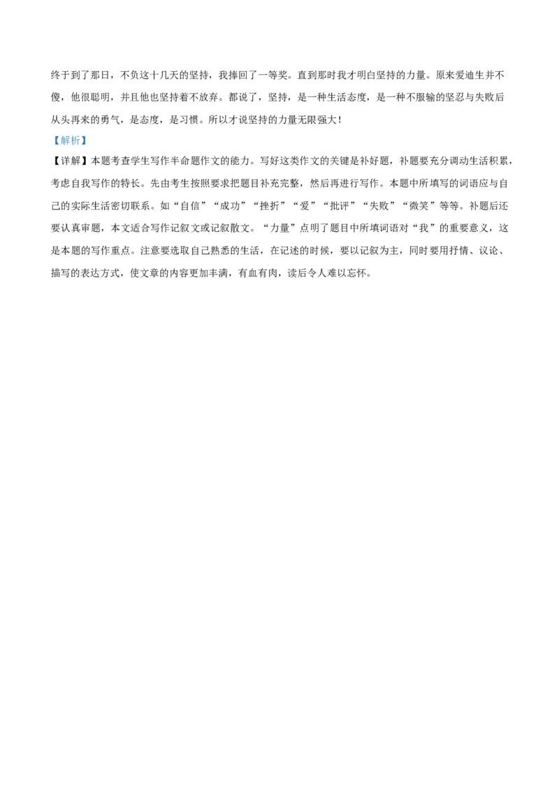 精品解析：湖南省湘潭市2019年中考语文试题（解析版）_中考真题_1.语文中考真题2015-2024年_2019年全国中考语文154份_2019年全国中考YuWen154份