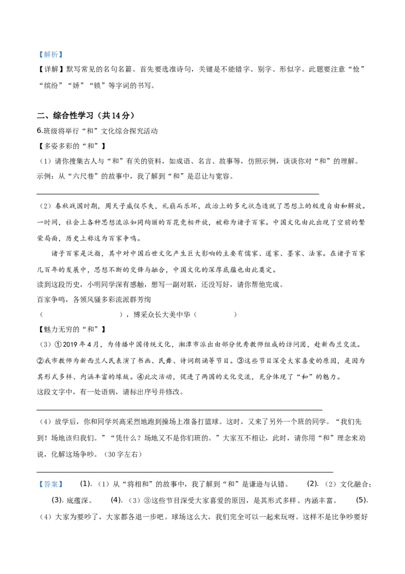 精品解析：湖南省湘潭市2019年中考语文试题（解析版）_中考真题_1.语文中考真题2015-2024年_2019年全国中考语文154份_2019年全国中考YuWen154份