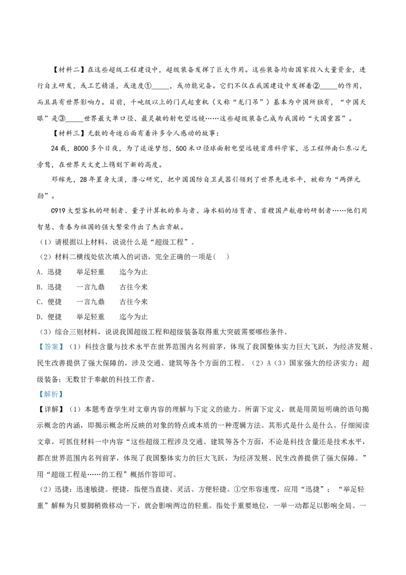 精品解析：湖南省湘潭市2019年中考语文试题（解析版）_中考真题_1.语文中考真题2015-2024年_2019年全国中考语文154份_2019年全国中考YuWen154份