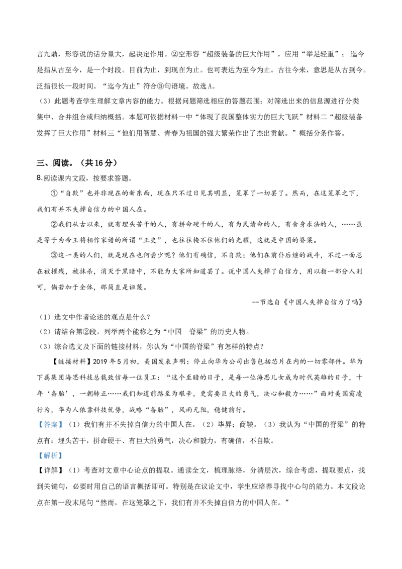 精品解析：湖南省湘潭市2019年中考语文试题（解析版）_中考真题_1.语文中考真题2015-2024年_2019年全国中考语文154份_2019年全国中考YuWen154份