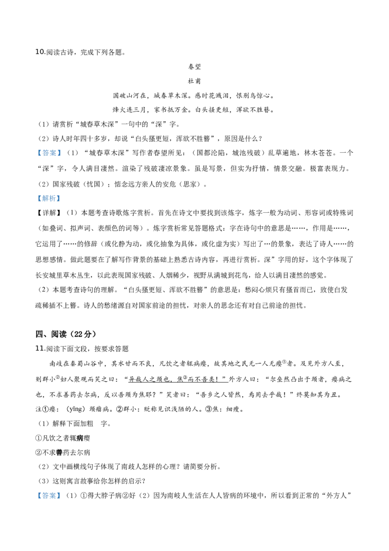精品解析：湖南省湘潭市2019年中考语文试题（解析版）_中考真题_1.语文中考真题2015-2024年_2019年全国中考语文154份_2019年全国中考YuWen154份