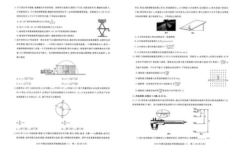 2025年湖北省新高考信息卷（三）物理_2025年5月_2505162025年湖北省新高考信息卷（三）（全科）
