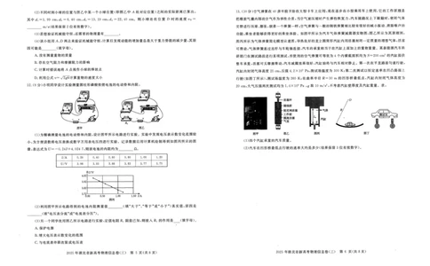 2025年湖北省新高考信息卷（三）物理_2025年5月_2505162025年湖北省新高考信息卷（三）（全科）