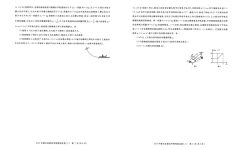 2025年湖北省新高考信息卷（三）物理_2025年5月_2505162025年湖北省新高考信息卷（三）（全科）