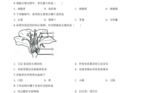 精品解析：辽宁省鞍山市2020年中考生物试题（原卷版）_中考真题_8.生物中考真题2015-2024年_2020生物真题74份_精品解析：辽宁省鞍山市2020年中考生物试题