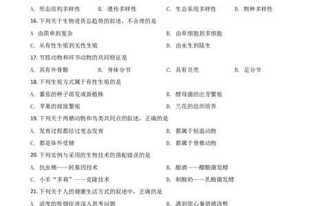 精品解析：辽宁省鞍山市2020年中考生物试题（原卷版）_中考真题_8.生物中考真题2015-2024年_2020生物真题74份_精品解析：辽宁省鞍山市2020年中考生物试题