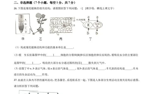精品解析：辽宁省鞍山市2020年中考生物试题（原卷版）_中考真题_8.生物中考真题2015-2024年_2020生物真题74份_精品解析：辽宁省鞍山市2020年中考生物试题