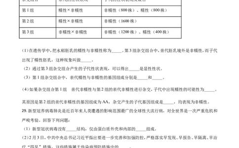 精品解析：辽宁省鞍山市2020年中考生物试题（原卷版）_中考真题_8.生物中考真题2015-2024年_2020生物真题74份_精品解析：辽宁省鞍山市2020年中考生物试题