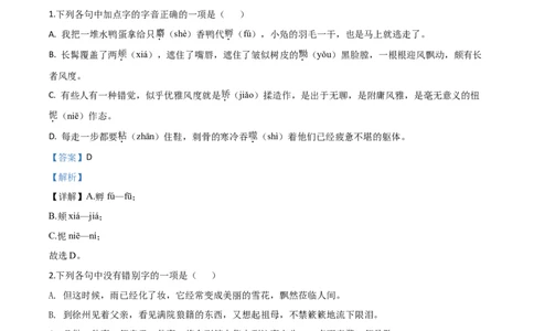 精品解析：山东省泰安市2020年中考语文试题（解析版）_中考真题_1.语文中考真题2015-2024年_2020全国多省多地中考语文真题96份_语文真题2020