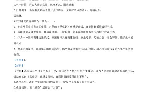 精品解析：山东省泰安市2020年中考语文试题（解析版）_中考真题_1.语文中考真题2015-2024年_2020全国多省多地中考语文真题96份_语文真题2020