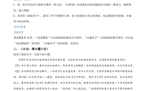 精品解析：山东省泰安市2020年中考语文试题（解析版）_中考真题_1.语文中考真题2015-2024年_2020全国多省多地中考语文真题96份_语文真题2020