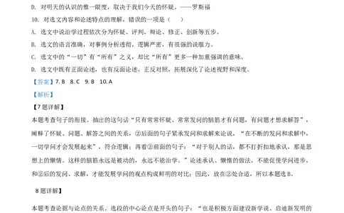 精品解析：山东省泰安市2020年中考语文试题（解析版）_中考真题_1.语文中考真题2015-2024年_2020全国多省多地中考语文真题96份_语文真题2020
