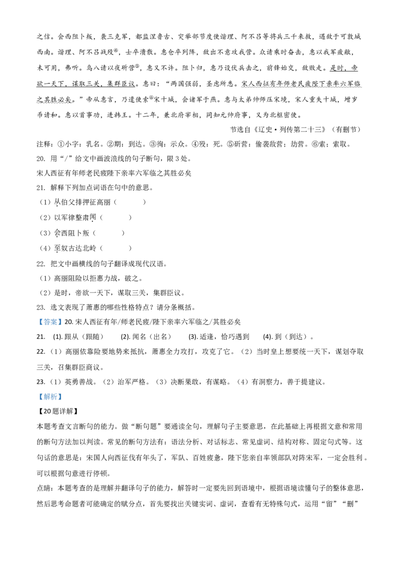 精品解析：山东省泰安市2020年中考语文试题（解析版）_中考真题_1.语文中考真题2015-2024年_2020全国多省多地中考语文真题96份_语文真题2020