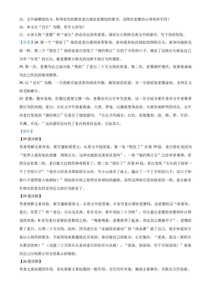 精品解析：山东省泰安市2020年中考语文试题（解析版）_中考真题_1.语文中考真题2015-2024年_2020全国多省多地中考语文真题96份_语文真题2020