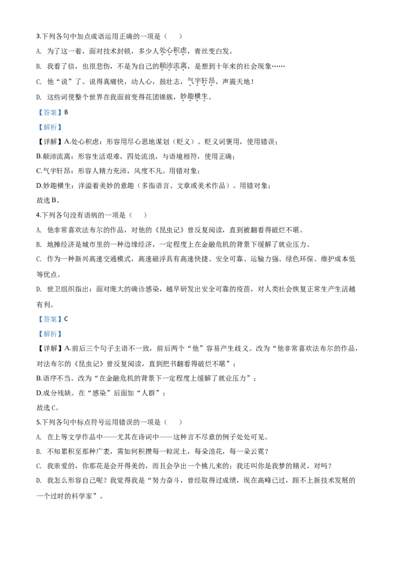 精品解析：山东省泰安市2020年中考语文试题（解析版）_中考真题_1.语文中考真题2015-2024年_2020全国多省多地中考语文真题96份_语文真题2020