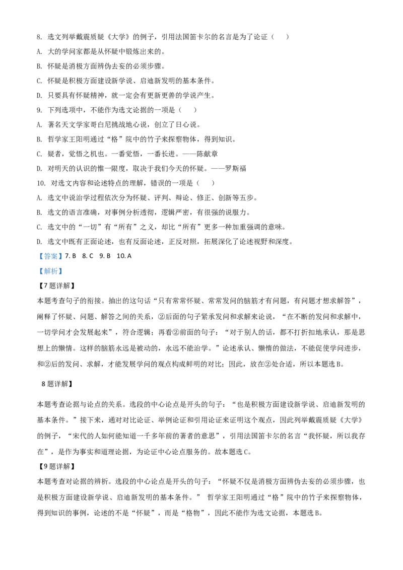 精品解析：山东省泰安市2020年中考语文试题（解析版）_中考真题_1.语文中考真题2015-2024年_2020全国多省多地中考语文真题96份_语文真题2020