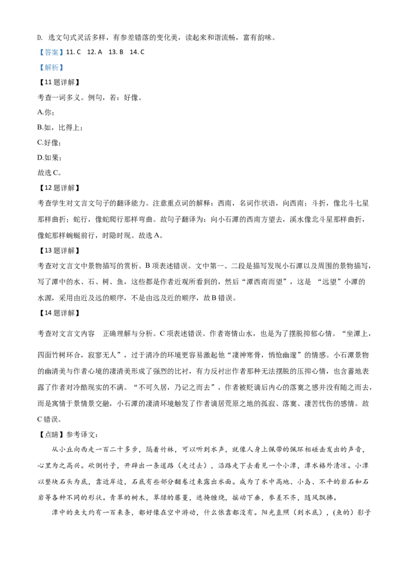 精品解析：山东省泰安市2020年中考语文试题（解析版）_中考真题_1.语文中考真题2015-2024年_2020全国多省多地中考语文真题96份_语文真题2020