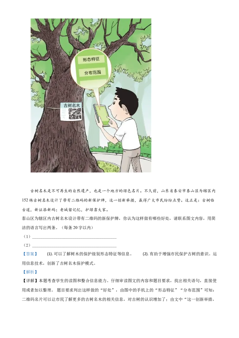 精品解析：山东省泰安市2020年中考语文试题（解析版）_中考真题_1.语文中考真题2015-2024年_2020全国多省多地中考语文真题96份_语文真题2020