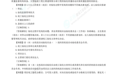 2025年一级建造师《水利实务》章节精炼习题直播（五）_2026年一级建造师_2026年一建水利_2025年一建水利SVIP_03-习题精析✿实战特训✿模考通关_24-水利《精炼题直播》孙琦JG