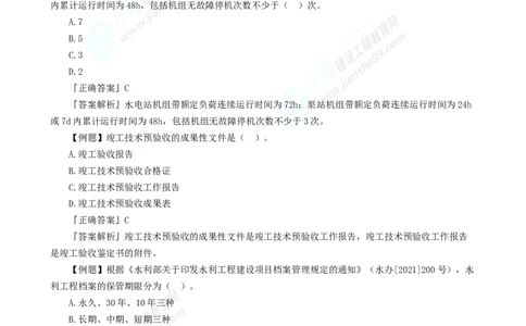 2025年一级建造师《水利实务》章节精炼习题直播（五）_2026年一级建造师_2026年一建水利_2025年一建水利SVIP_03-习题精析✿实战特训✿模考通关_24-水利《精炼题直播》孙琦JG