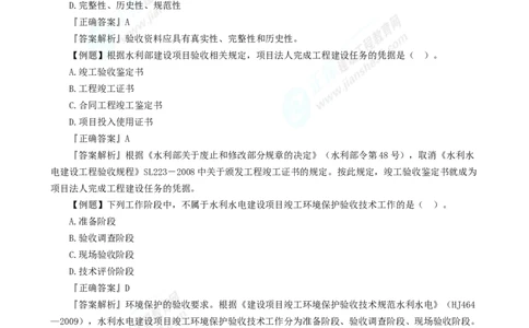 2025年一级建造师《水利实务》章节精炼习题直播（五）_2026年一级建造师_2026年一建水利_2025年一建水利SVIP_03-习题精析✿实战特训✿模考通关_24-水利《精炼题直播》孙琦JG