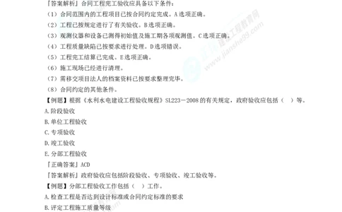 2025年一级建造师《水利实务》章节精炼习题直播（五）_2026年一级建造师_2026年一建水利_2025年一建水利SVIP_03-习题精析✿实战特训✿模考通关_24-水利《精炼题直播》孙琦JG