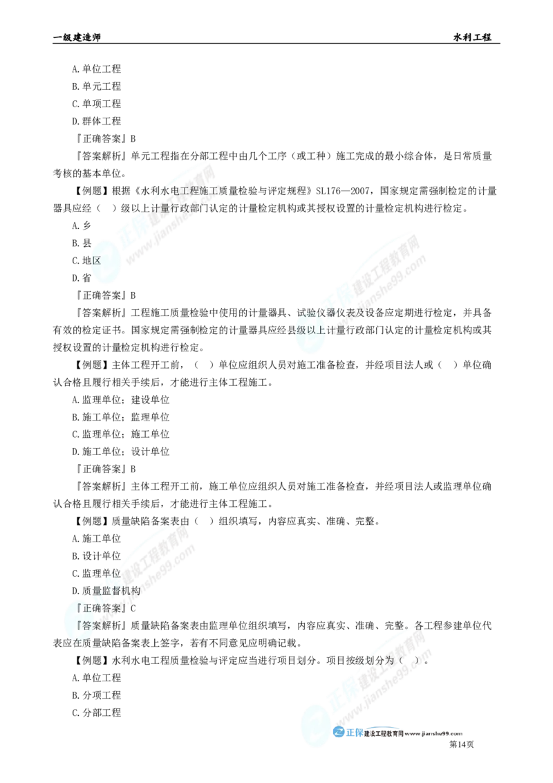 2025年一级建造师《水利实务》章节精炼习题直播（五）_2026年一级建造师_2026年一建水利_2025年一建水利SVIP_03-习题精析✿实战特训✿模考通关_24-水利《精炼题直播》孙琦JG