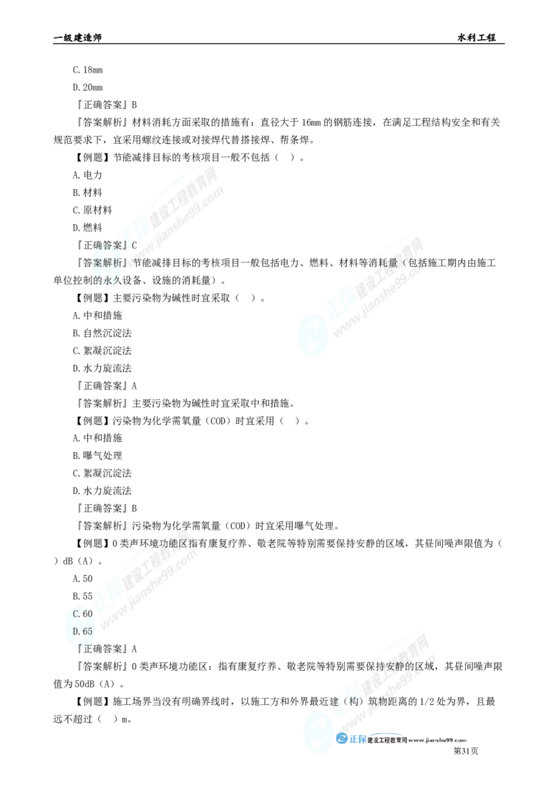 2025年一级建造师《水利实务》章节精炼习题直播（五）_2026年一级建造师_2026年一建水利_2025年一建水利SVIP_03-习题精析✿实战特训✿模考通关_24-水利《精炼题直播》孙琦JG
