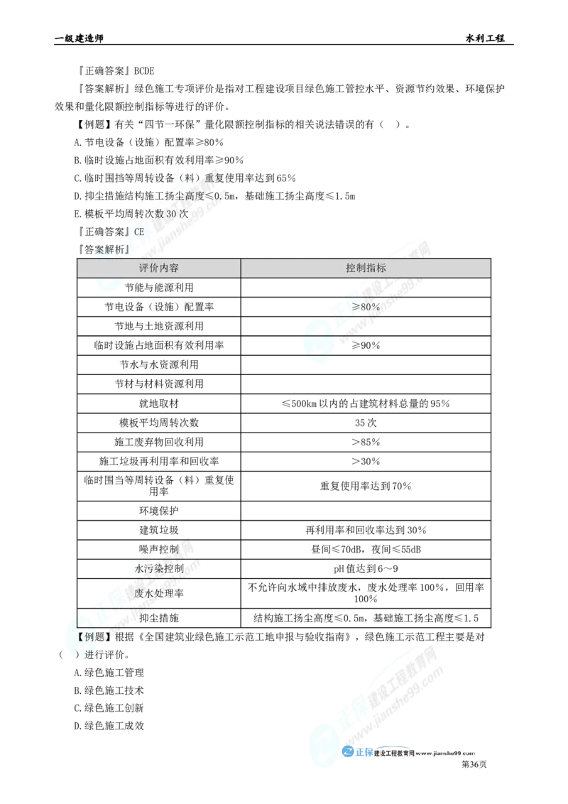 2025年一级建造师《水利实务》章节精炼习题直播（五）_2026年一级建造师_2026年一建水利_2025年一建水利SVIP_03-习题精析✿实战特训✿模考通关_24-水利《精炼题直播》孙琦JG