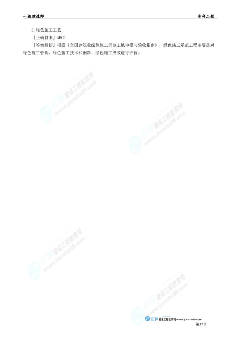 2025年一级建造师《水利实务》章节精炼习题直播（五）_2026年一级建造师_2026年一建水利_2025年一建水利SVIP_03-习题精析✿实战特训✿模考通关_24-水利《精炼题直播》孙琦JG