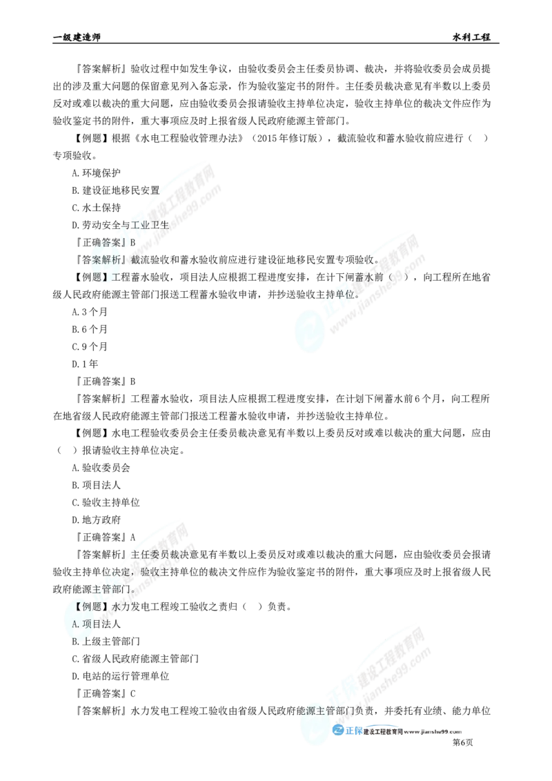 2025年一级建造师《水利实务》章节精炼习题直播（五）_2026年一级建造师_2026年一建水利_2025年一建水利SVIP_03-习题精析✿实战特训✿模考通关_24-水利《精炼题直播》孙琦JG