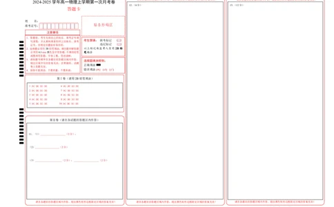 高一物理第一次月考卷（答题卡）（人教版2019）A3版_1多考区联考试卷_0920（新八省专用）黄金卷：2024-2025学年高一上学期第一次月考（含答题卡word解析版）