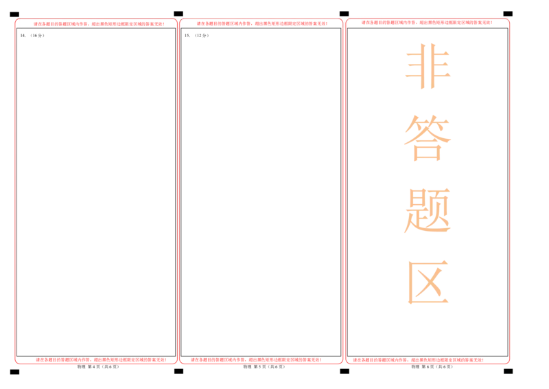 高一物理第一次月考卷（答题卡）（人教版2019）A3版_1多考区联考试卷_0920（新八省专用）黄金卷：2024-2025学年高一上学期第一次月考（含答题卡word解析版）
