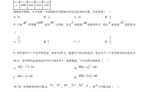 精品解析：2024年云南省中考数学试题（原卷版）_中考真题_2.数学中考真题2015-2024年_2024中考数学真题