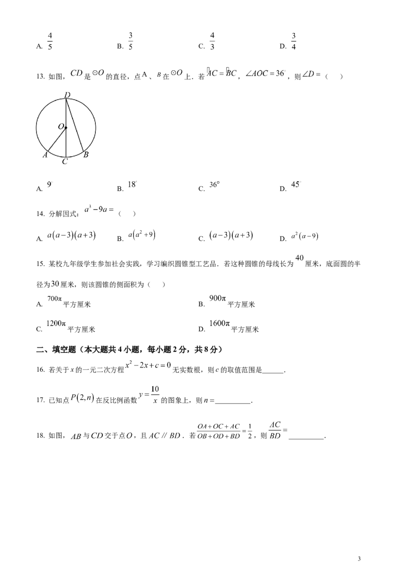 精品解析：2024年云南省中考数学试题（原卷版）_中考真题_2.数学中考真题2015-2024年_2024中考数学真题
