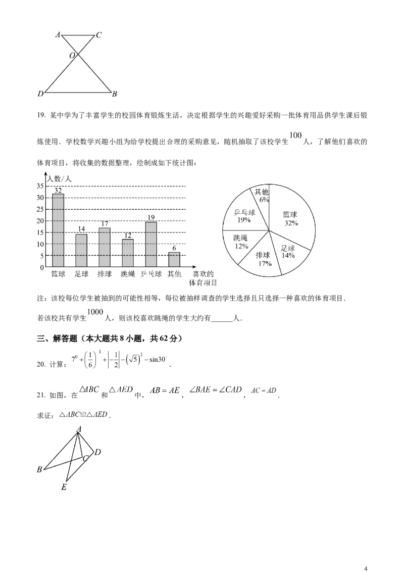 精品解析：2024年云南省中考数学试题（原卷版）_中考真题_2.数学中考真题2015-2024年_2024中考数学真题