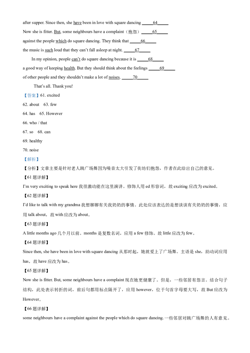精品解析：四川省广安市2021年中考英语试题（解析版）_中考真题_3.英语中考真题2015-2024年_2021中考英语真题86份_2021四川_精品解析：四川省广安市2021年中考英语试题