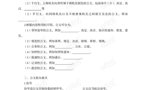 公文背诵手册_2026考公资料_（11）小黑（离职去上岸村了）_公基时政政治理论小黑合集（2024+2025）_2025小黑资料合集_政治理论2025省考小黑政治常识系统班_00PDF资料