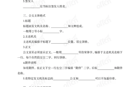 公文背诵手册_2026考公资料_（11）小黑（离职去上岸村了）_公基时政政治理论小黑合集（2024+2025）_2025小黑资料合集_政治理论2025省考小黑政治常识系统班_00PDF资料