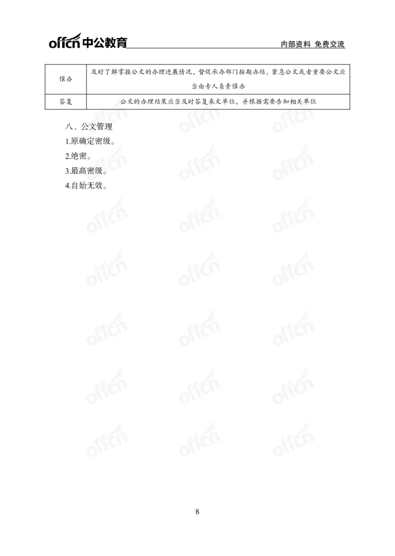 公文背诵手册_2026考公资料_（11）小黑（离职去上岸村了）_公基时政政治理论小黑合集（2024+2025）_2025小黑资料合集_政治理论2025省考小黑政治常识系统班_00PDF资料