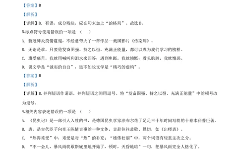 精品解析：贵州省黔西南州2020年中考语文试题（解析版）_中考真题_1.语文中考真题2015-2024年_2020全国多省多地中考语文真题96份_语文真题2020