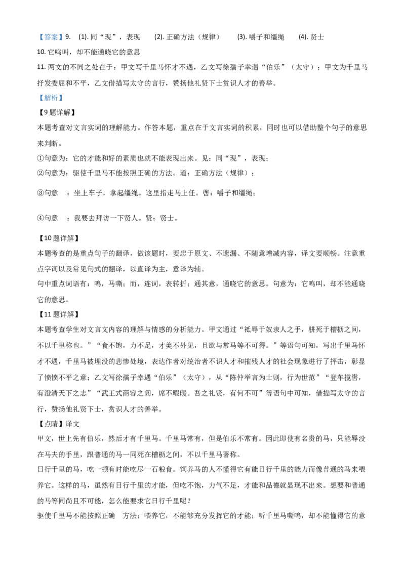 精品解析：贵州省黔西南州2020年中考语文试题（解析版）_中考真题_1.语文中考真题2015-2024年_2020全国多省多地中考语文真题96份_语文真题2020