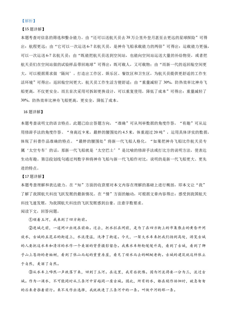 精品解析：贵州省黔西南州2020年中考语文试题（解析版）_中考真题_1.语文中考真题2015-2024年_2020全国多省多地中考语文真题96份_语文真题2020