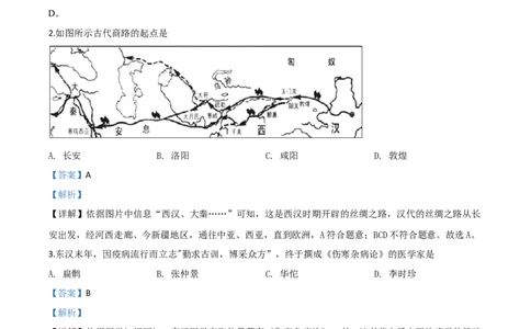 精品解析：山东省济宁市2020年中考历史试题（解析版）_中考真题_6.历史中考真题2015-2024年_2020历史真题79份_2020年中考真题精品解析历史（山东济宁卷）精编word版