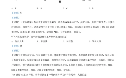 精品解析：山东省济宁市2020年中考历史试题（解析版）_中考真题_6.历史中考真题2015-2024年_2020历史真题79份_2020年中考真题精品解析历史（山东济宁卷）精编word版