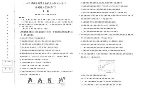 生物-青桐鸣2024-2025高二上9月联考(1)_1多考区联考_0910青桐鸣2024-2025高二上9月联考