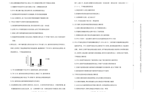 生物-青桐鸣2024-2025高二上9月联考(1)_1多考区联考_0910青桐鸣2024-2025高二上9月联考